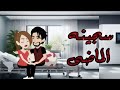 سجينه الماضى حكايات