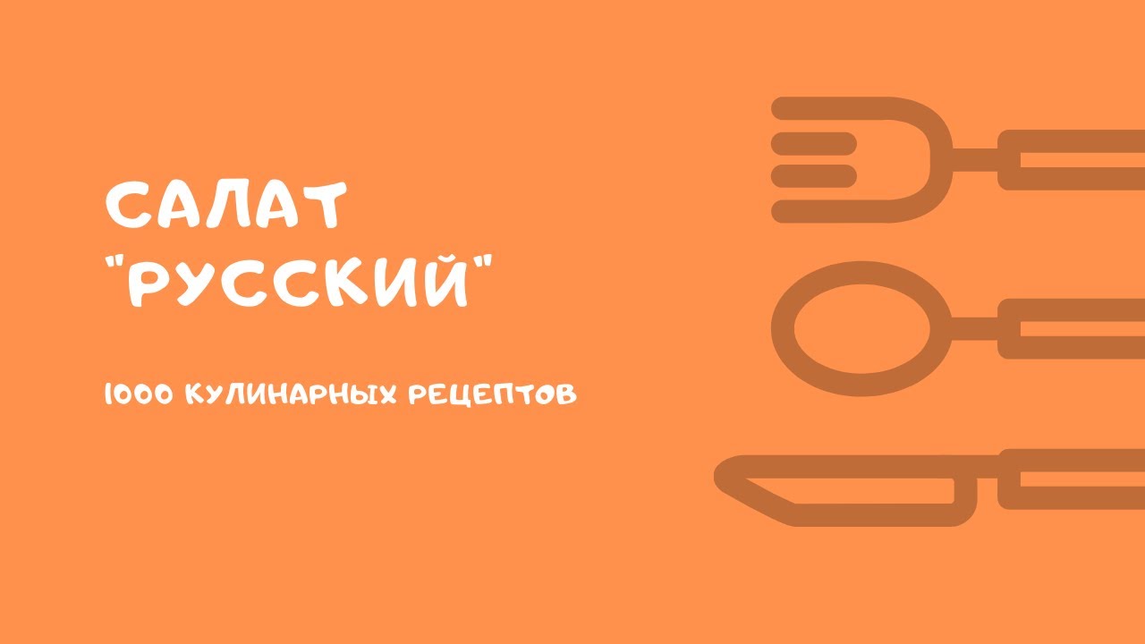 Руссиан форд рецепты