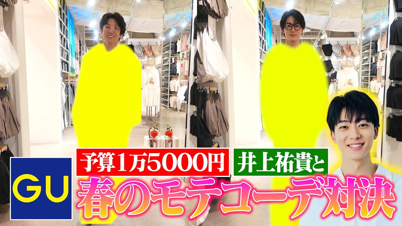 GUでイケメン俳優とモテコーデ対決をしながら春の新作アイテムをガチ買い物