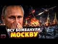 ВСУ ЖАХНУЛИ Москву! Реакция Путина ПОРАЗИЛА ВСЕХ. Вояки РФ ждут ДЕСАНТА ВСУ в Крыму / В прицеле