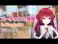 【バーチャルLT登壇】リアル会場に緋子降臨(?) Blender で自分の体を錬成1回目→2回目を比較して思ったこと【in BlendxJP4 】