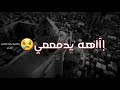 فاركونه مصطفى السوداني حالات واتس اب 