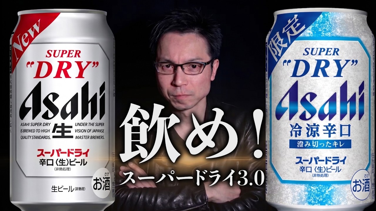 A thorough comparison of the new Super Dry and the chilled dry