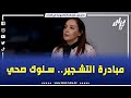 شاهد الدكتورة براهيمي أمال مبادرة غرس مليون شجرة هي مبادرة صحية رائعة