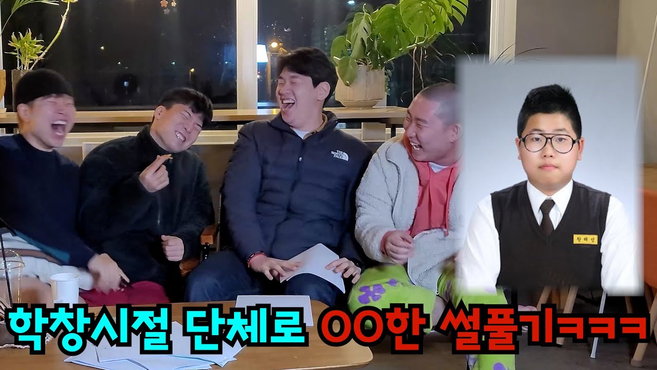 학창시절 단체로 ㅇㅇ한 썰풀기ㅋㅋㅋ