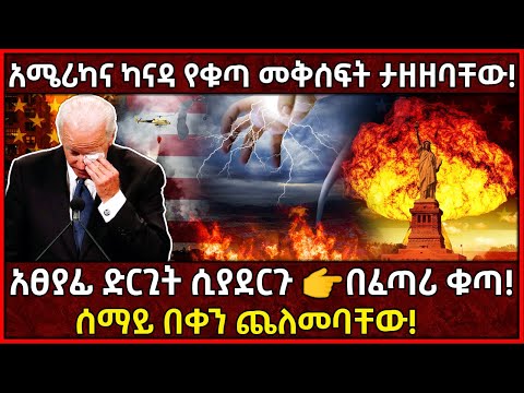 ቪዲዮ: የቁጣው ንቅናቄ መሪዎች እነማን ነበሩ?