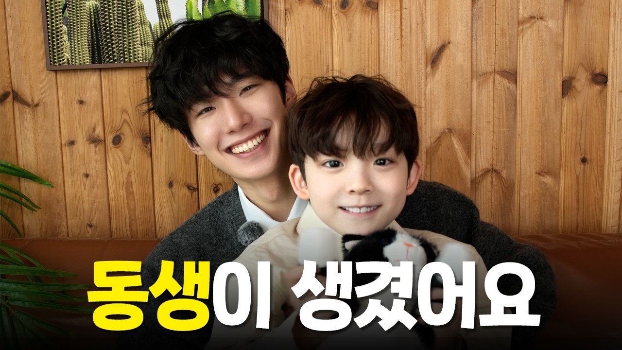 닮은 듯 안 닮은 내 동생 ㅣ 가정교사 수마일 EP.1