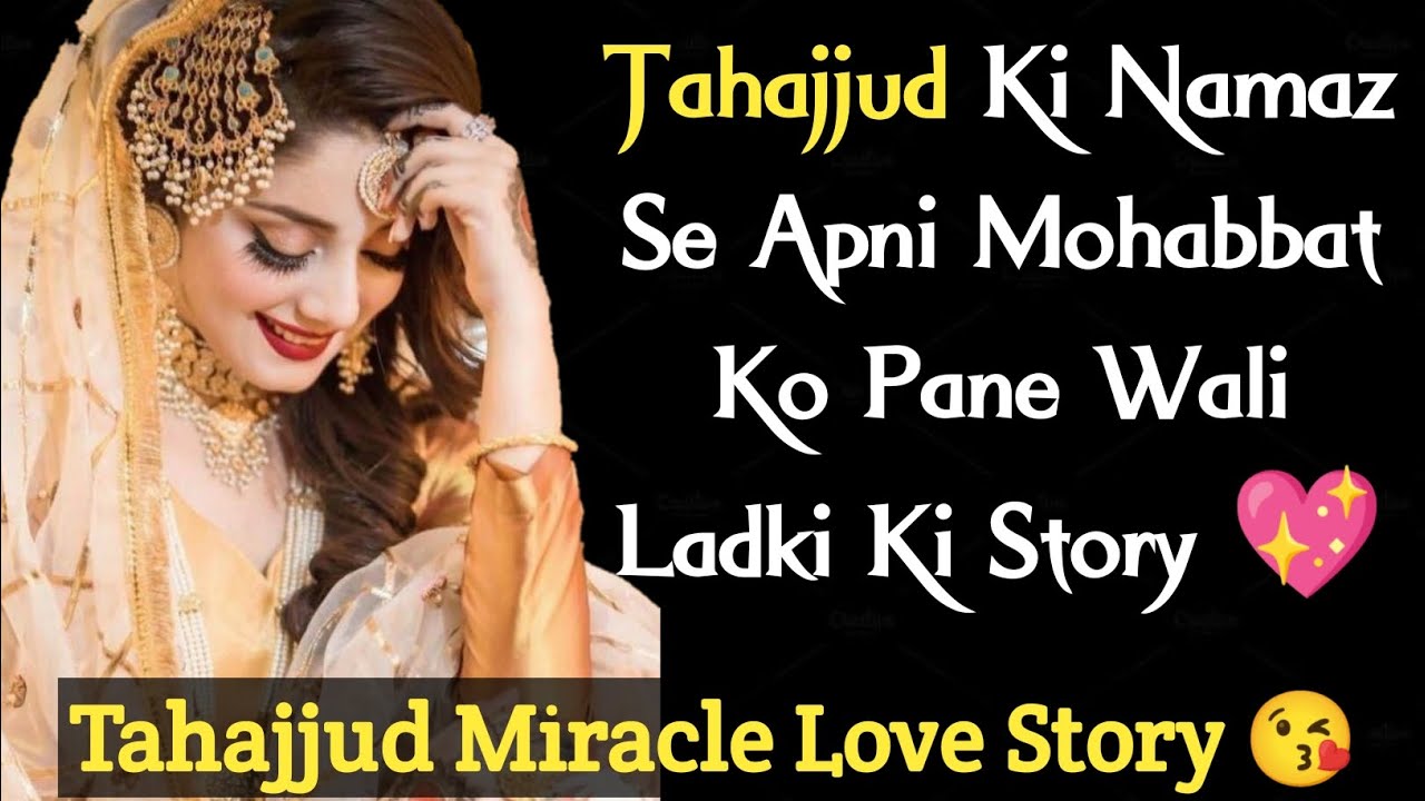 Tahajjud Ki Namaz se Mohabbat Mil Gai | Tahajjud Miracle Love Story  | Tahajjud Miracle