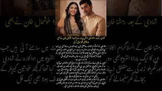 Khoshal Khan’s Profile Update Adds Fuel to Ramsha Khan Rumors#pakistan#viral
