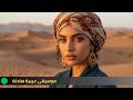 🟢 Desert Breeze | Pure Arabic Chillout &amp; Relax | نسيم الصحراء