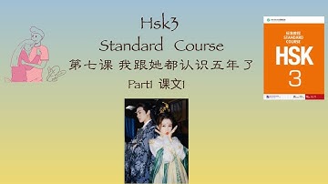 Chinese HSK3 Standard  Course  /Lesson 7《我跟她都认识五年了》上/Vocabulary +Grammar  +Text+Exercise