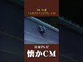 【懐かCM】日産「スカイラインGTS」パターンB ’86 #懐かしいcm #懐かしのcm #昭和 #automobile