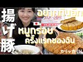 意外と知らない!? 音だけで美味しさが伝わるタイ料理 マストで食べて〜!!