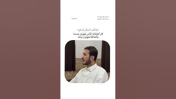 سورة القيامة الآية (26-32) - زيد خيرالله الخالدي
