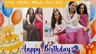 እንካዕ ተወለድኪ  ፅብቅቲ መፃኢኪ ብሩህ ይኩን  ዛንበይተይ