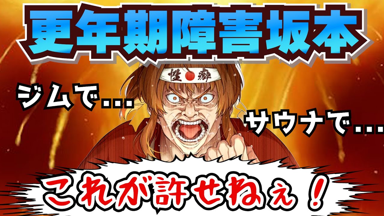 【ブチギレ】更年期障害坂本さん、最近とにかくキレまくっている模様【幕末志士 切り抜き】2025/1/25