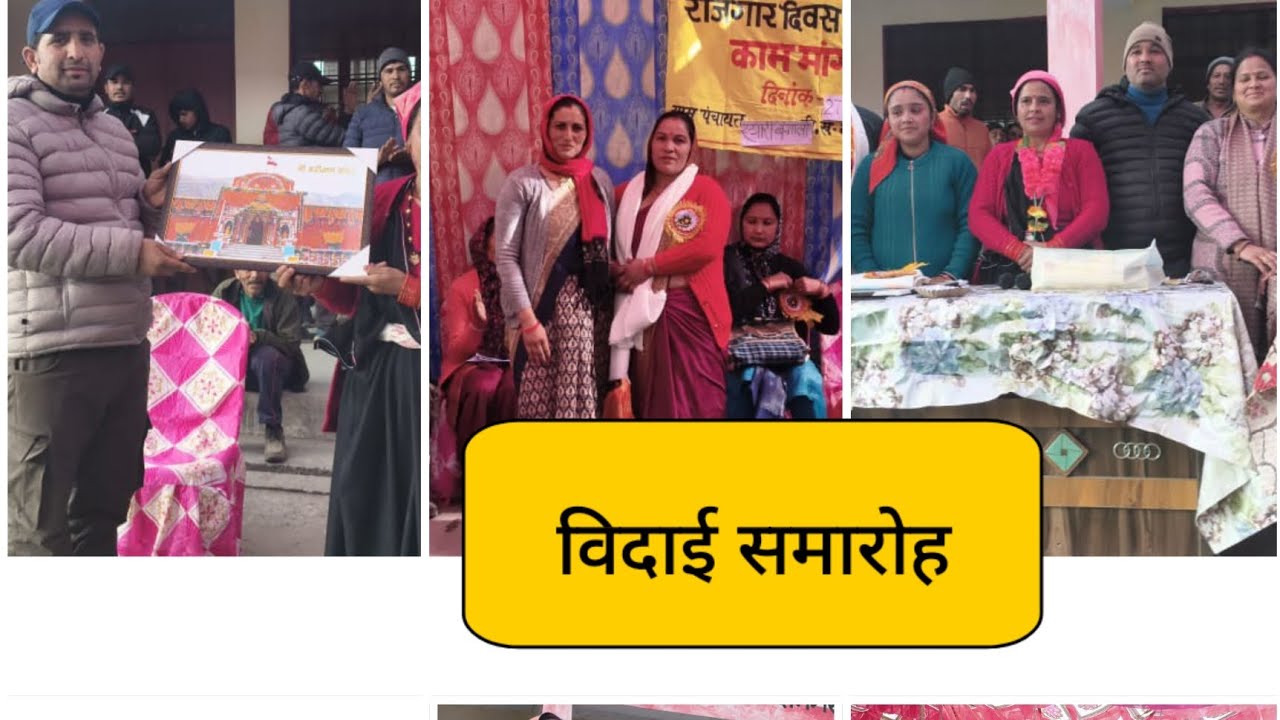 विदाईसमारोह बंगाली