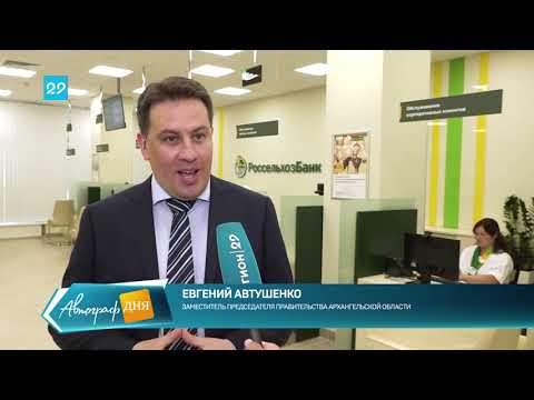 27.07.2020 Открытие офиса Россельхозбанка