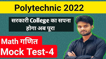 Mock Test-4|Bihar Polytechnic Exam 2022 Most Important Question Math|Up Polytechnic Exam 2022 Math|