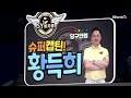 황득희vs김영원 8강 풀영상[우리금융캐피탈 PBA챔피언십 24-25]