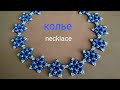 Beaded necklace. Колье из бусин и бисера