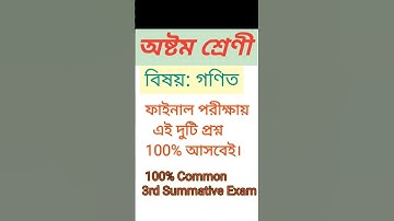 Class 8 math suggestion third summative evaluation