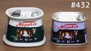 ノザキのコンビーフ缶詰ポーチがかわいい！中身は「内容量0ｇ」
