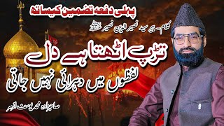 Tazmeen Tarap Uthta Hai Dil Lafzon Main Dohrai Nahin Jaati By Sahibzada Muhammad Yousuf Azhar