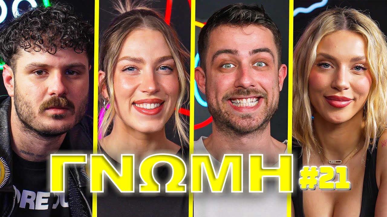 ΓΙΑΤΙ ΔΕ ΣΕΒΟΜΑΣΤΕ ΤΙΣ ΝΟΙΚΟΚΥΡΕΣ;