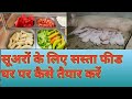 सुअर का व्यापार कैसे शुरू करें| How to Start Pig Business