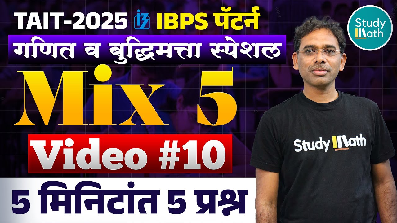 tait 2025 ibps pattern | maths and reasoning | पदावली Formula Related 5 प्रश्न a + b वर्ग 