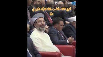 تخريج 800 حافظ و حافظة للقرآن الكريم في قيصري تركيا.