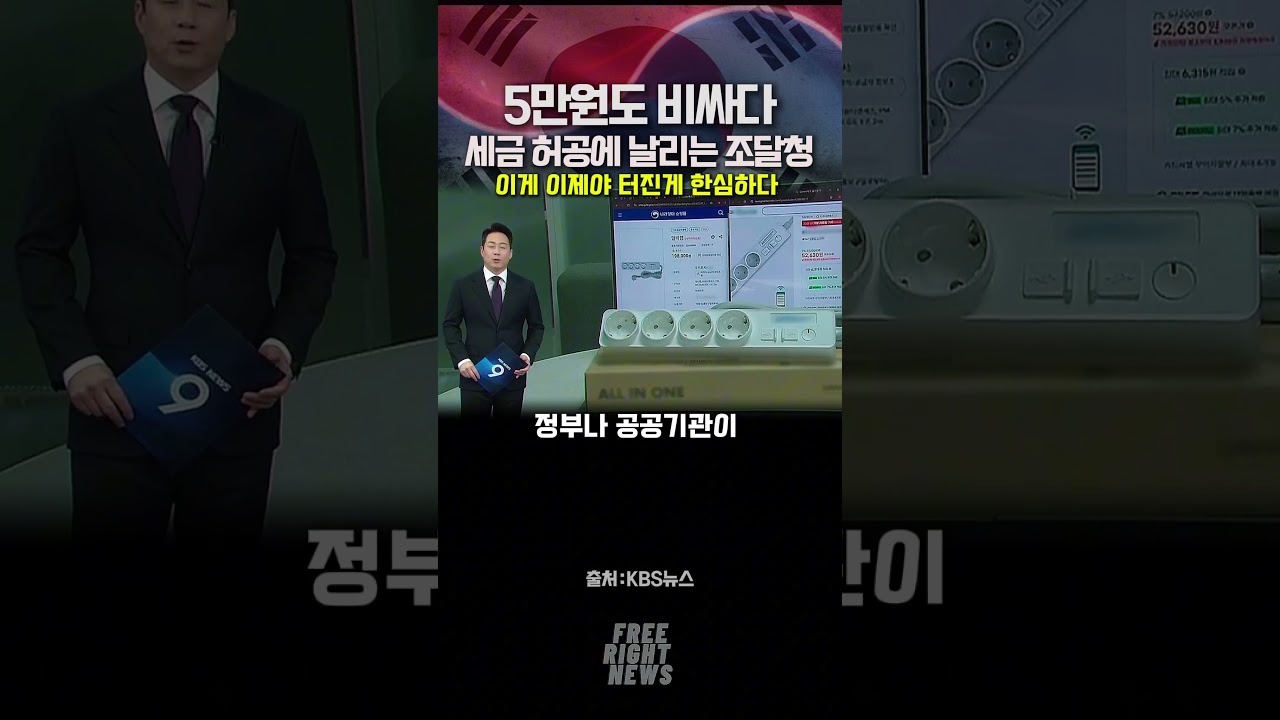 세금을 이따위로 쓸수가있나