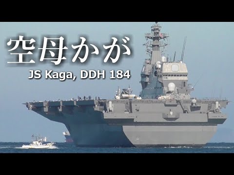 護衛艦かが 空母化改修を終え初航海へ!! 佐伯湾に寄港⚓ 《 JS Kaga, DDH 184 》