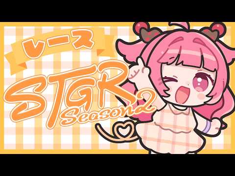 【#ストグラ 86日目】レースイベント！るんるんしゅっき～ん🌼 #GTA5 #ストグラSeason2 【RP/＃もりるんるん / ＃SGPD 】