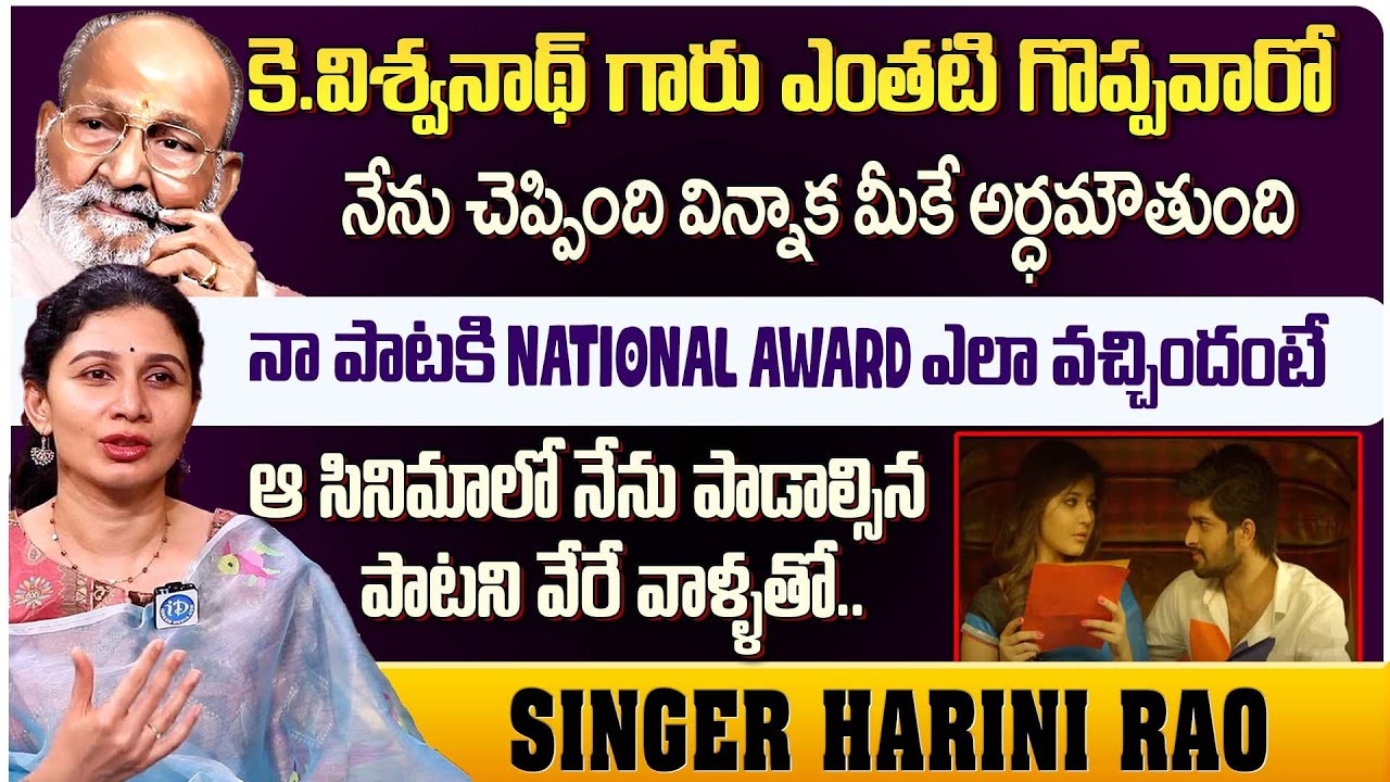 Singer Harini Rao About K.Vishwanath | National Award | Anchor Swapna ...
