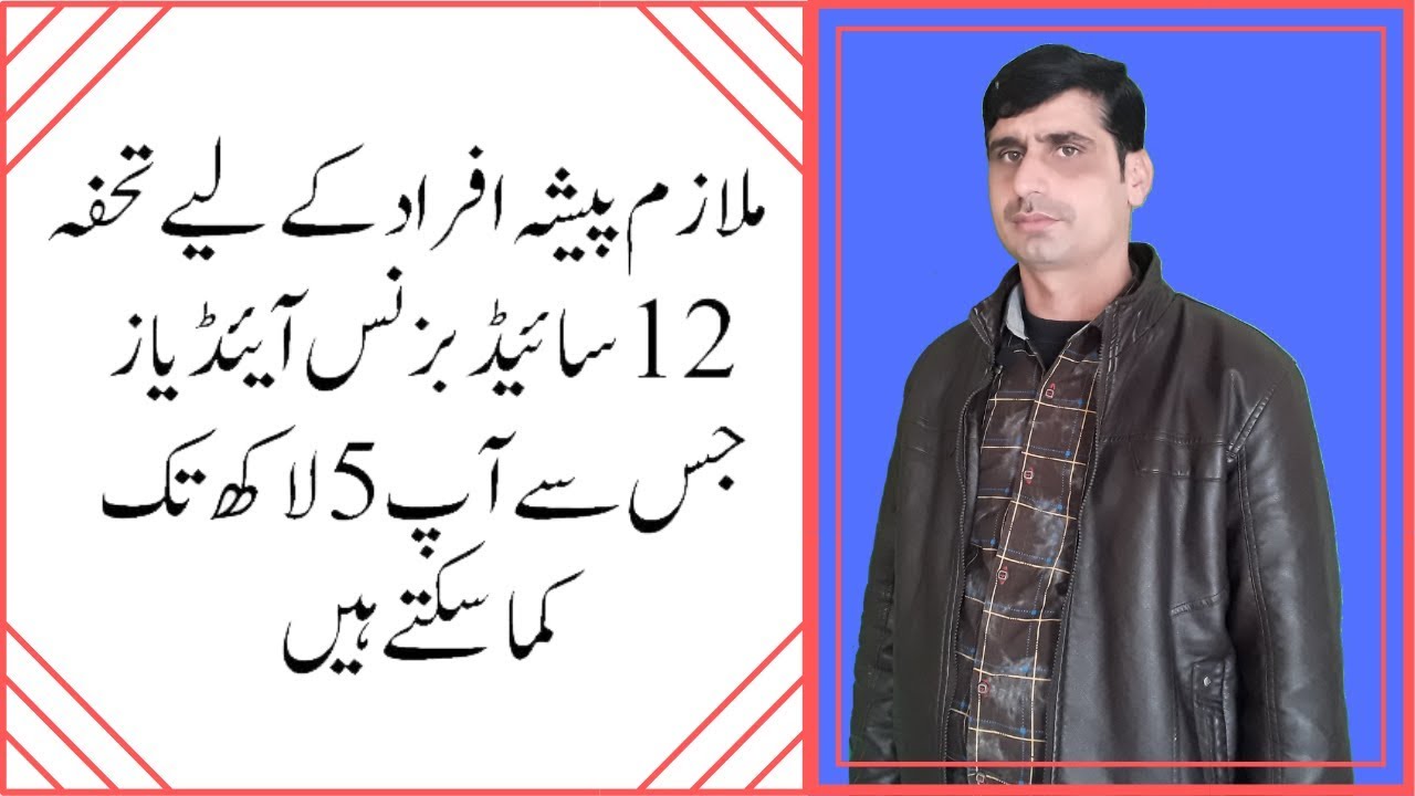 How To Start Part Time Business Ideas In Pakistan YouTube