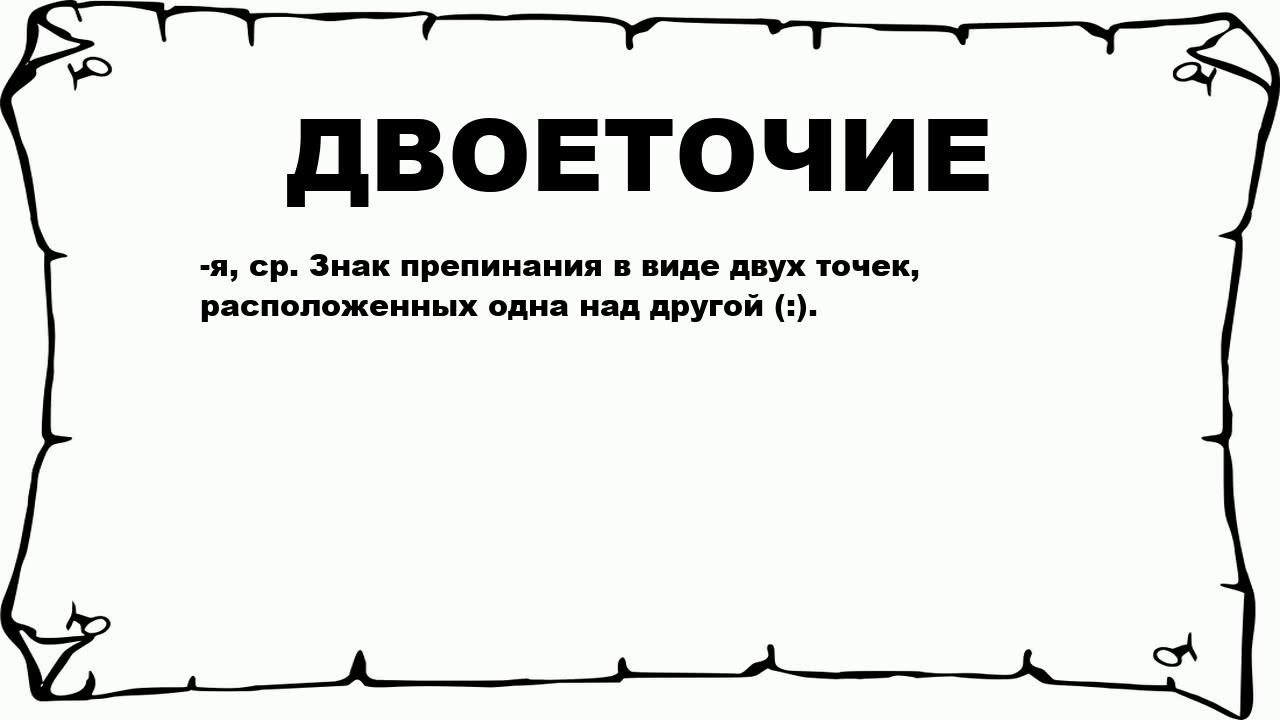 21 задание двоеточие правила