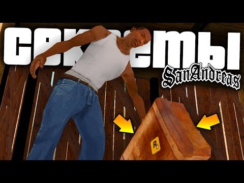 Видео: 10 СЕКРЕТНЫХ ВЕЩЕЙ, о которых вы точно не знали в GTA: San Andreas !!!