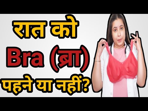 वीडियो: पहनेंगे या पहनेंगे?