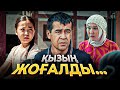 Батыр бауыр 3-серия / Қазақша сериал 2025