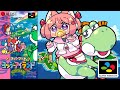 【 Yoshi's Island 】SNES ヨッシーアイランド 100% クリアー やるのだ Part2🦕【 #VTuber 】 #shorts