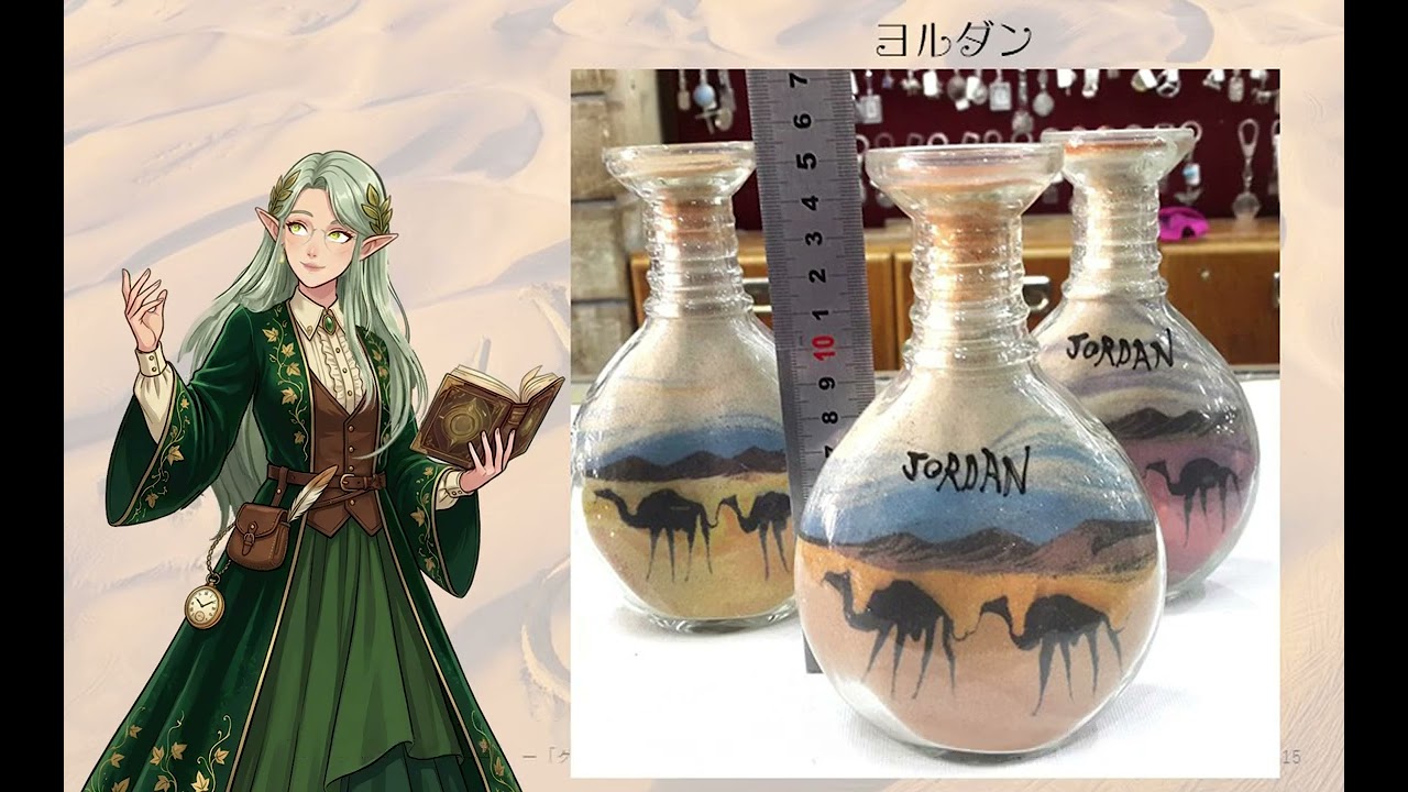サンドアートの世界】初めての砂絵の世界 ④ －地域別の瓶詰めのサンド