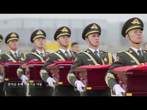 제13차 중국군 유해송환 인도식 현장 스케치