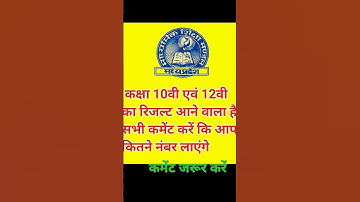 mp board class 10th & class 12th result kab aayega