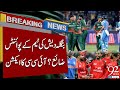 Bangladesh Cricket Team Loses Points? ICC Takes Action | Breaking News | 92NewsHD