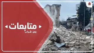 آلاف الضحايا نتيجة زلزال مدمر يضرب سوريا وتركيا