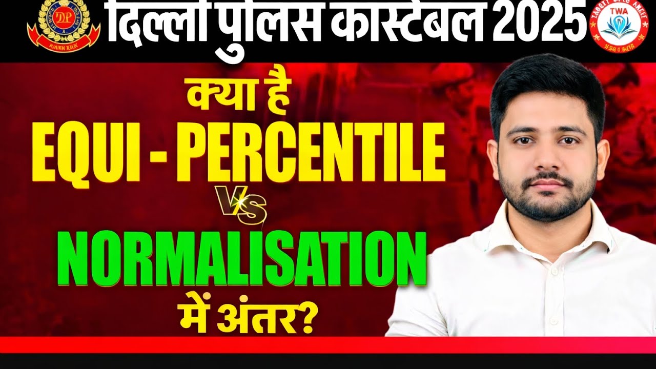 Delhi Police Constable 2025 CutOff |Normalisation, Equi Percentile, Delhi Police Cut Off  2025