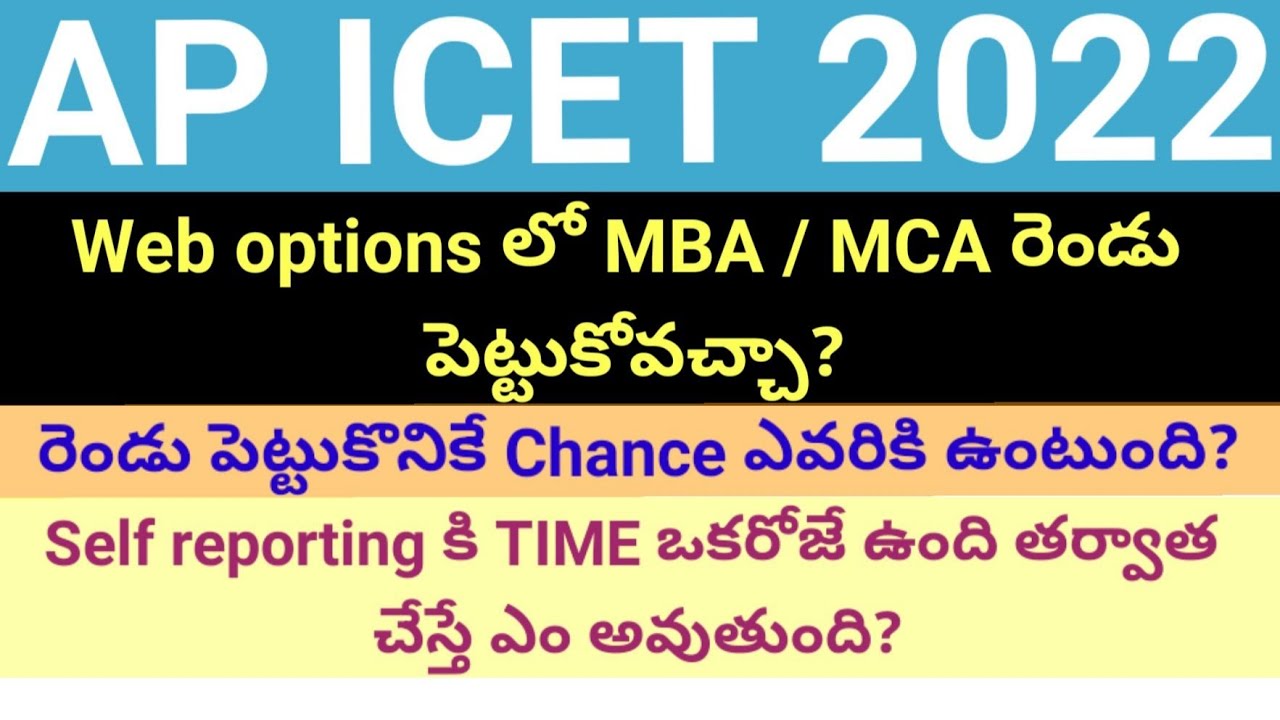 AP ICET 2022 Self reporting after nov 15 చేయవచ్చా? ll who will do apply both MBA MCA cource details