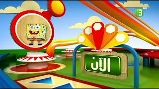 سبونج بوب سكوير بانتس الان على